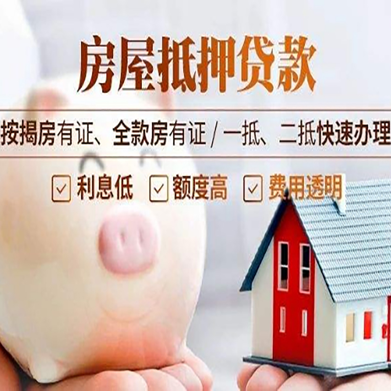 镜湖重庆房产抵押贷款办理条件及额度