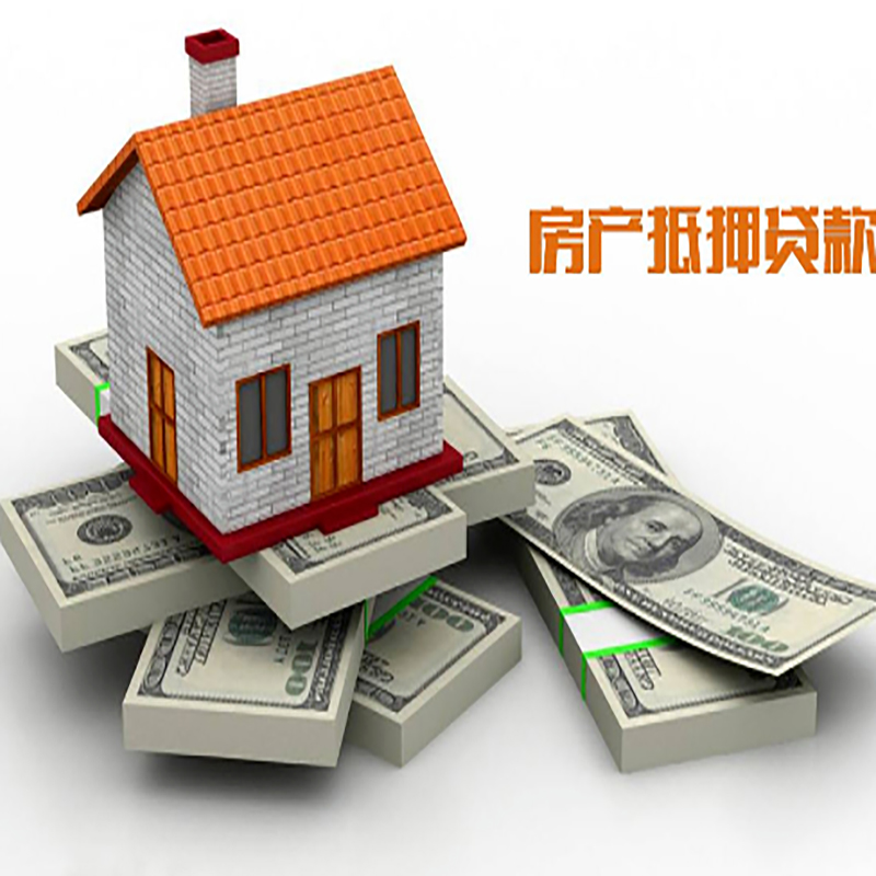 镜湖按揭房抵押贷款办理流程