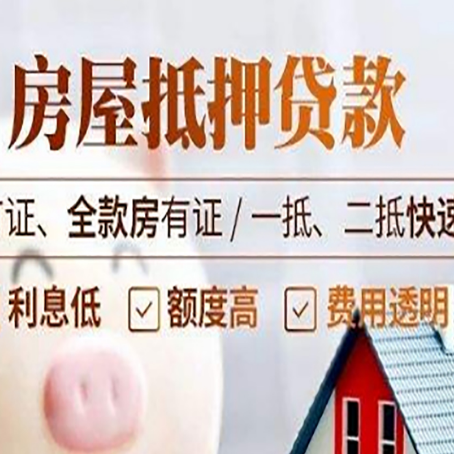 镜湖房产抵押贷款的申请条件是什么?