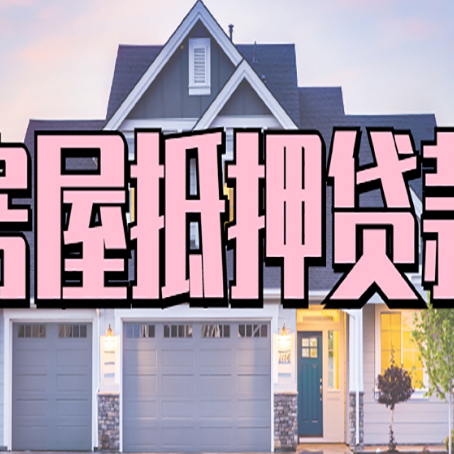 镜湖贷款中介公司新渝启服优势很大